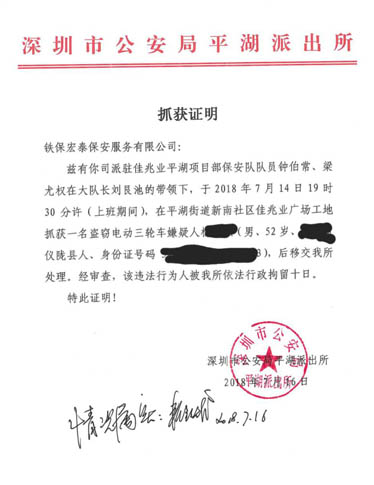 我司保安人員不懼危險保衛(wèi)客戶財產安全抓獲盜竊