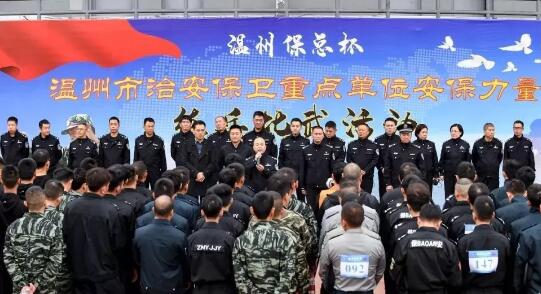 溫州?？偙?溫州市治安保衛重點單位安保力量