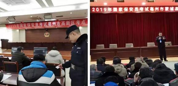 亳州市保安,保安員考試 亳州市保安,保安員考試