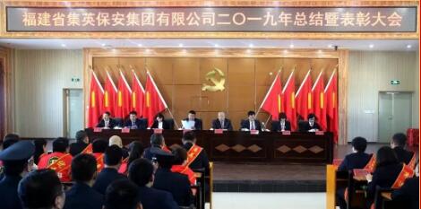 福建省保安公司,福建省集英保安集團(tuán)有限公司