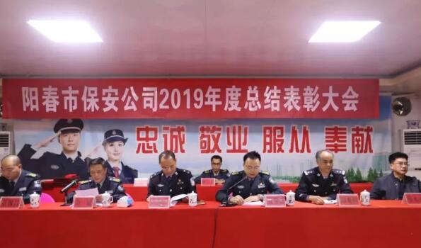 陽春市保安公司,陽春市保安服務公司