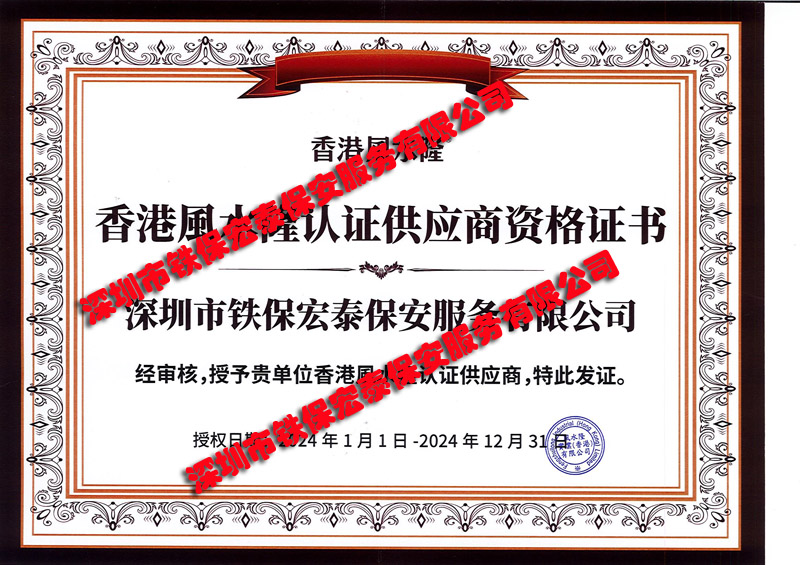 祝賀我司鐵保宏泰保安公司成為香港客戶(hù)公司指定供應(yīng)商